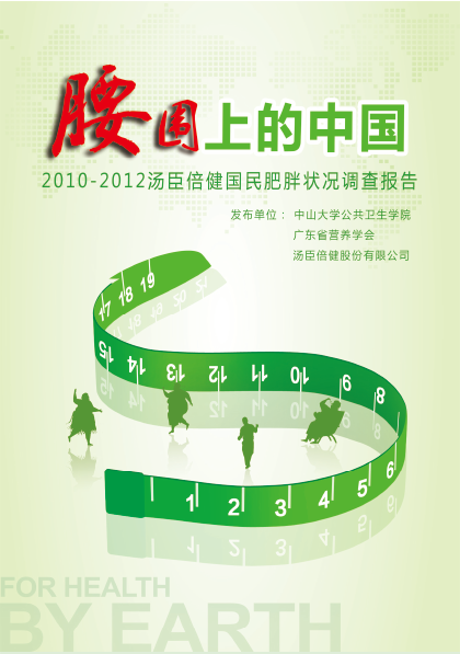 尊龙凯时肥胖专题报告[2013]