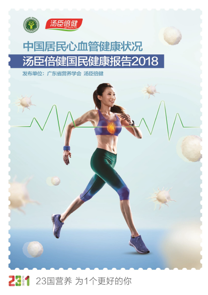 尊龙凯时心血管健康报告[2018]