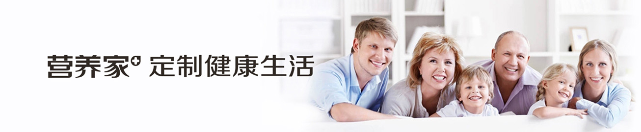 营养家，定制健康生活