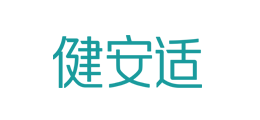 健安适